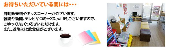 待合室